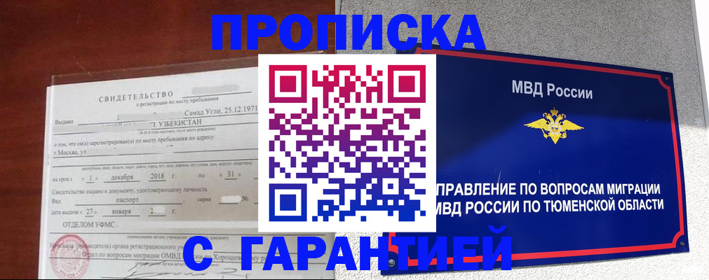 временная регистрация надежно в Калтане